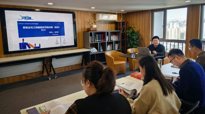 为持续夯实全所律师劳动法与工伤赔偿业务功底，精准掌握实务办案难点，我所劳动人事管理与社会保障业务部精心打造的“劳动法与工伤赔偿系列培训课（串讲）第三讲”，于2025年1月16日下午在本所D区多功能厅圆