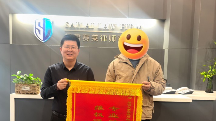 2026年1月22日，当事人何先生将一面镌刻“专业精湛尽职尽责维权得力暖心服务”的锦旗，赠予甘肃赛莱律师事务所劳动人事管理与社会保障业务部负责人刘兴旺律师，以此表达对刘律师成功维权的感激之情。时间回到